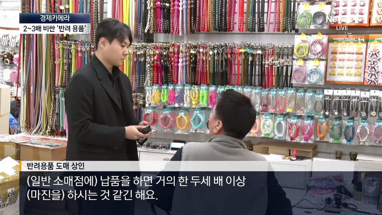 [경제카메라]이 가격 맞나…‘반려용’ 붙으면 2배?