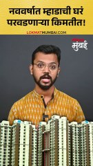 नववर्षात म्हाडाची घरे परवडणाऱ्या किमतीत ३ हजार घरांची लॉटरी निघणार