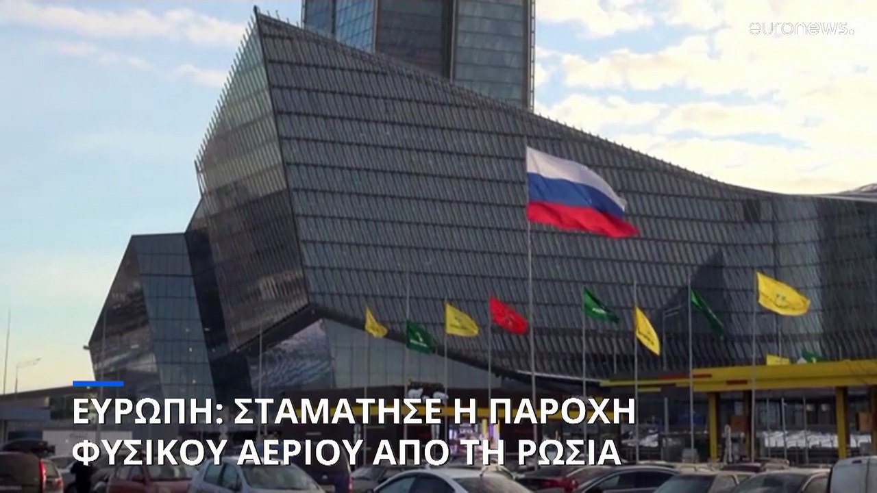 Τέλος το ρωσικό φυσικό αέριο για την Ευρωπαϊκή Ένωση- Έληξε η σύμβαση με την Ουκρανία