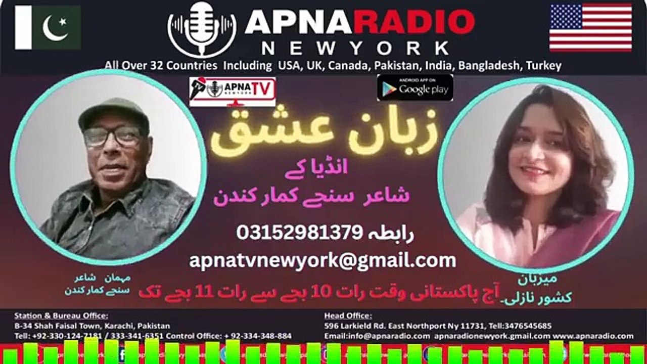 Apna Radio And Tv New York (ذبانِ عشق) Part 04    15-09-2023