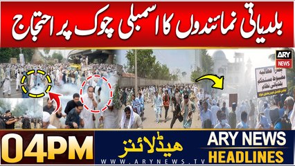 ARY News 4 PM Headlines | 01st Jan 2025 | LG reps protest for funds, powers
