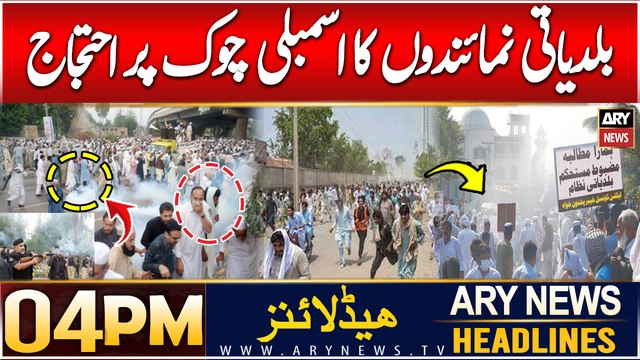 ARY News 4 PM Headlines | 01st Jan 2025 | LG reps protest for funds, powers