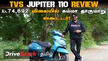 TVS Jupiter 110 Review ஸ்கூட்டர் வாங்க நல்ல நேரம் வந்துடுச்சு!  | Giri Mani