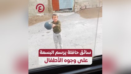 سائق حافلة يرسم البسمة على وجوه الأطفال