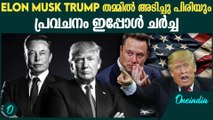 എല്ലാരും പറഞ്ഞത് സംഭവിക്കാൻ പോകുന്നു?ഇപ്പോഴുള്ള കൂട്ട് നോക്കണ്ട!! പ്രവചനവുമായി ടൈം ട്രാവലർ