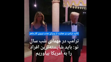 ادعای ترامپ: میلیون‌ها نفر که از زندان و بیمارستان روانی گریخته‌اند به آمریکا می‌آیند