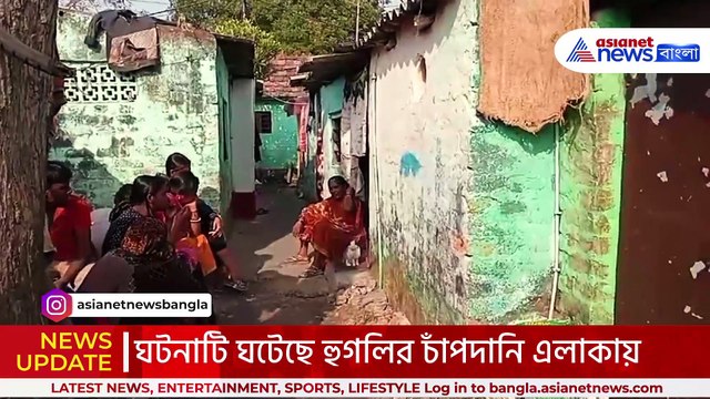 সামান্য একটা বচসার জন্য এইরকম পরিণতি কেউ ভাবতেই পারেনি! শোকের ছায়া গোটা এলাকায়