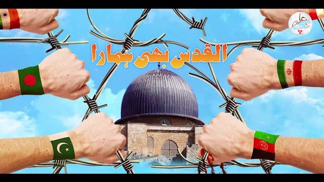 Ka'aba bhi hamara hai Al-Quds bhi hamara _ Syed Ali Deep Rizvi-HD