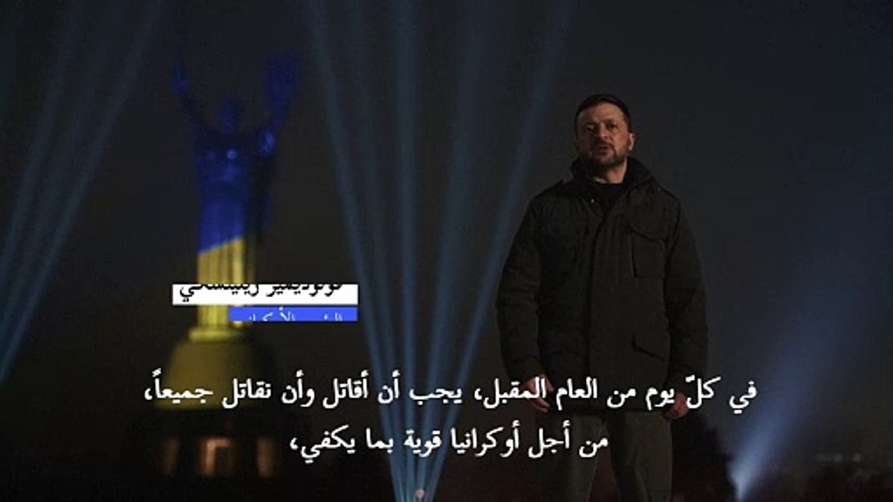 زيلينسكي: في 2025 أوكرانيا ستقاتل "في الميدان" و"على طاولة المفاوضات"