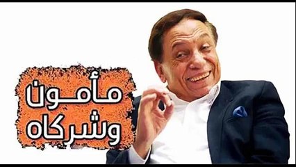 عادل امام مسلسل مأمون وشركاه حلقة 29 كاملة