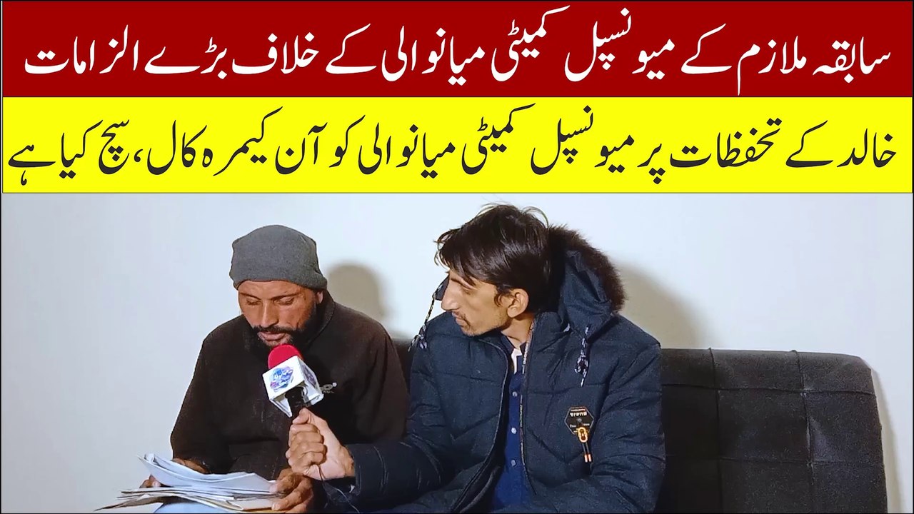 Ex-Employee Raises Serious Concerns About Mianwali Municipal Committee | Mianwali Puchta Hai