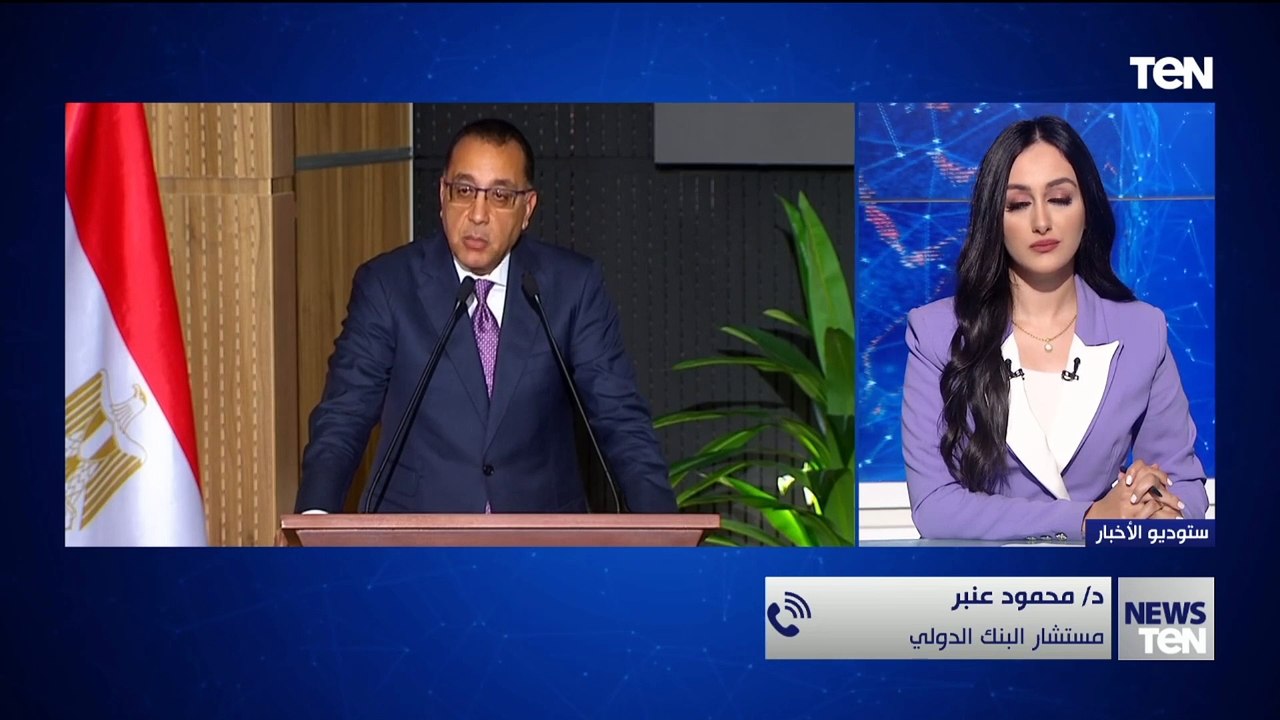 د. محمود عنبر مستشار البنك الدولي: الدولة المصرية استطاعت الحفاظ على ثقة المؤسسات الدولية