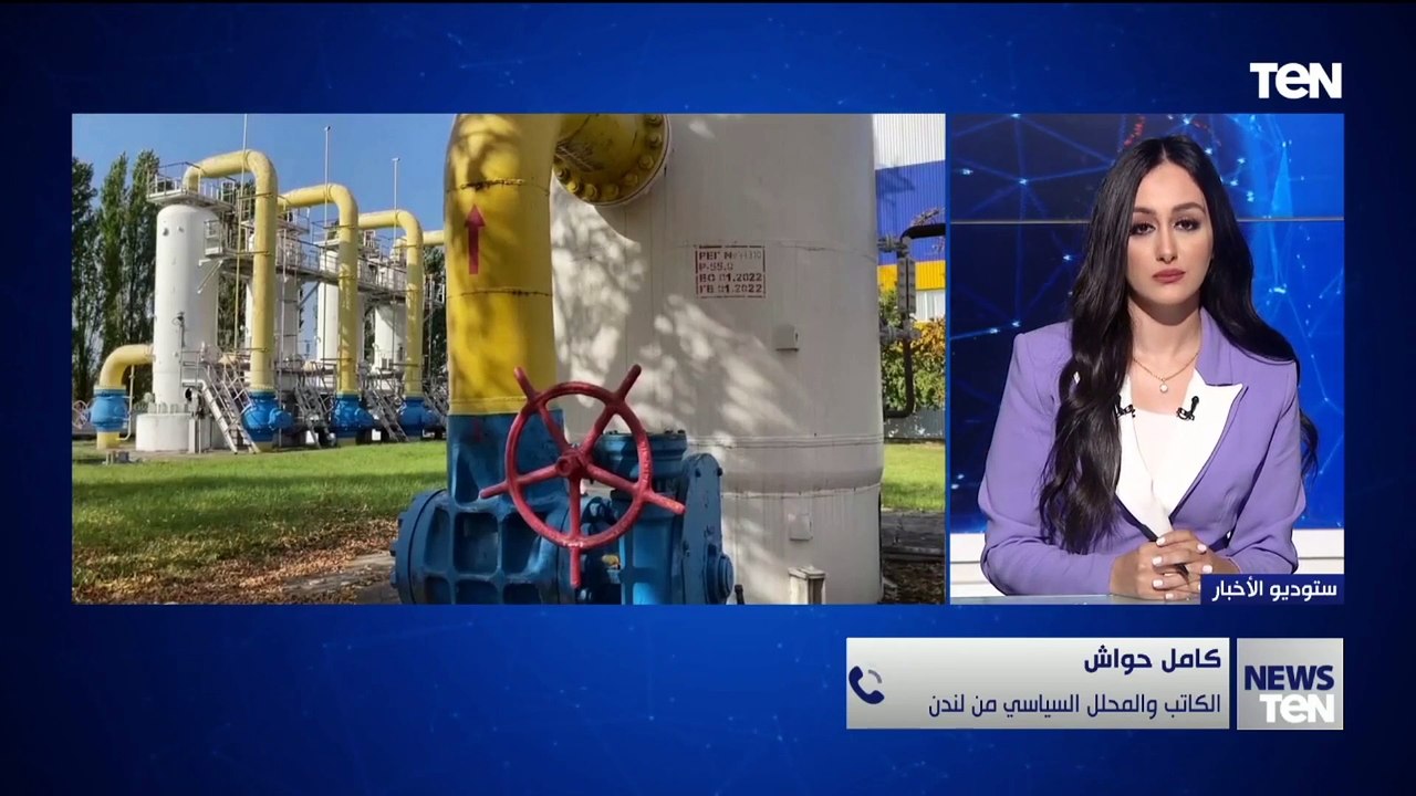ما البدائل أمام أوروبا لتعويض غياب الغاز الروسي...