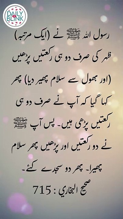 Daily Hadees | Hadees Sharif | Sahih Bukhari 715 || Daily Blink #shorts #youtubeshorts #hadis