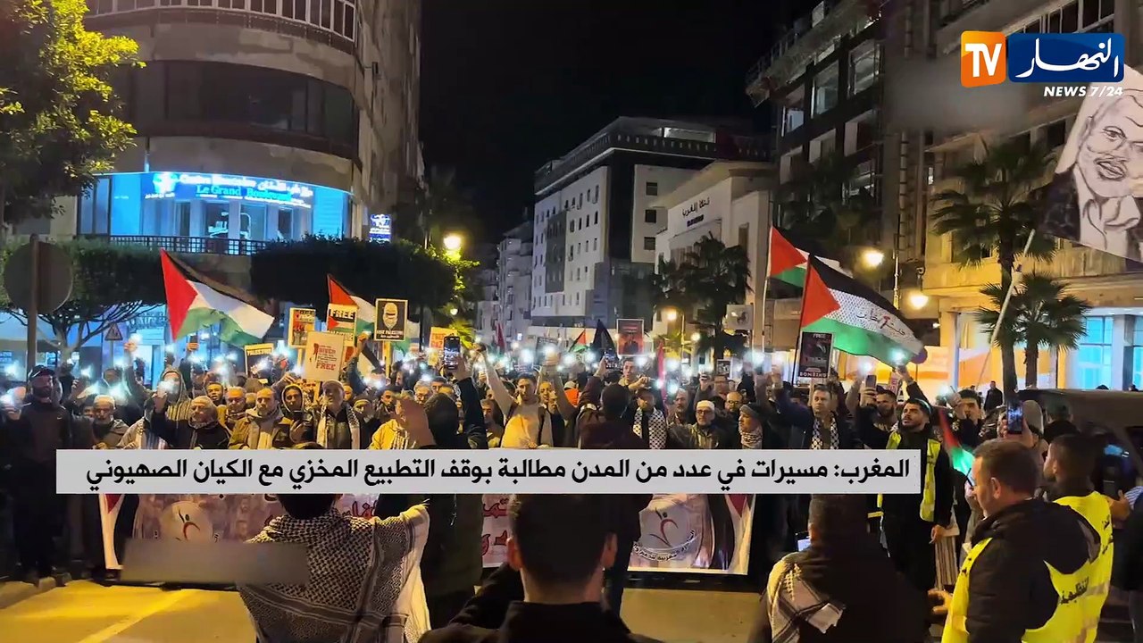 المغرب : مسيرات في عدد من المدن مطالبة بوقف التطبيع المخزي مع الكيان الصهيوني