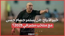 خبير الأبراج: هل يستمر حسام حسن مع منتخب مصر في 2025؟