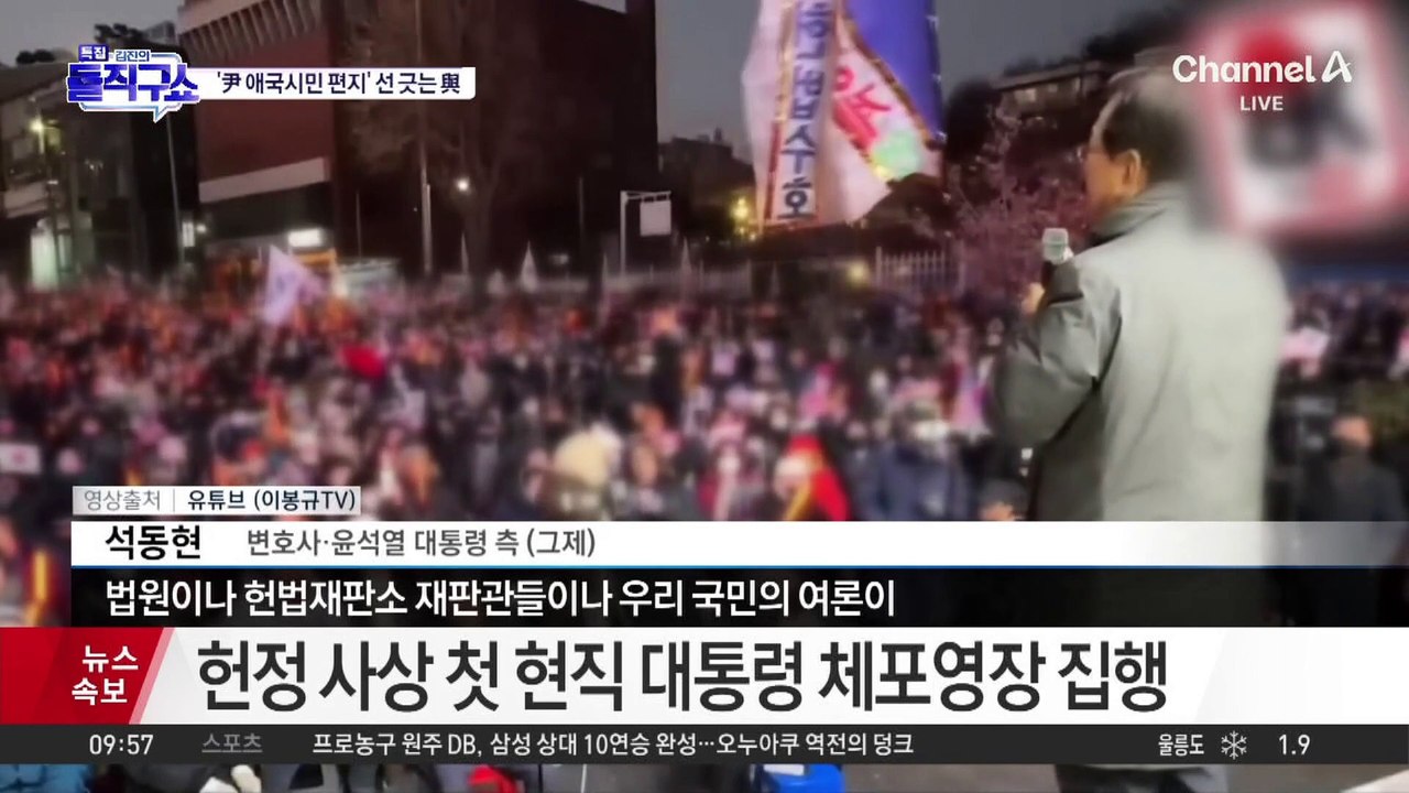 尹 측 “체포영장 불법, 집행과정 법적 조치”