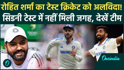 IND vs AUS: Rohit Sharma को किया Drop, Sydney Test में नहीं जगह, Retirement पक्का | वनइंडिया हिंदी
