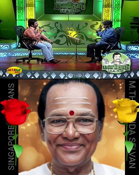 S. N. Surendar சாருக்கு நன்றி TMS LEGEND M.THIRAVIDA SELVAN SINGAPORE TMS FANS