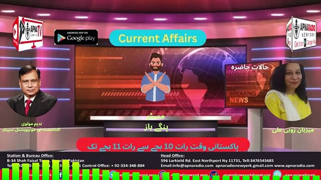 Apna Radio And Tv New York (Current Affairs) Part 01     02-12-2023