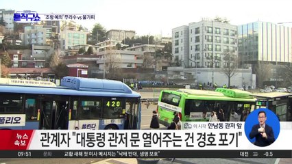 “끝까지 싸울 것”…관저 앞 지지자들에 편지 보낸 尹