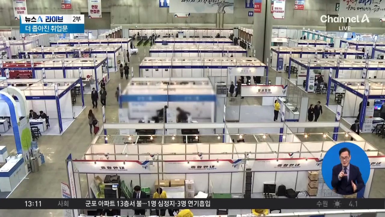 얼어붙은 채용시장…1분기 먹구름