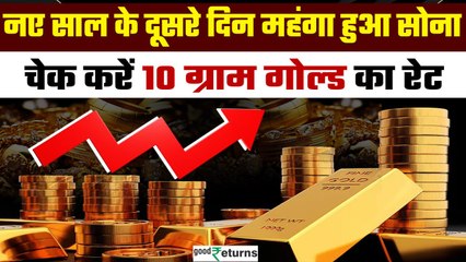 Gold Price Today:  2 जनवरी को गोल्ड हुआ महंगा, चेक करें रेट | GoodReturns
