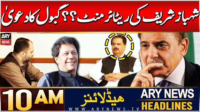 ARY News 10 AM Headlines | 2nd Jan 2025 | Nabil Gabol claims Shehbaz Sharif to retire soon