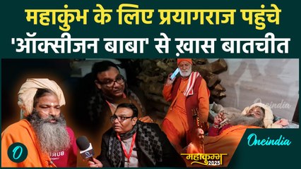 Mahakumbh 2025: Prayagraj पहुंचे Srimant shri Inder Giri Maharaj से ख़ास  बातचीत  | वनइंडिया हिंदी