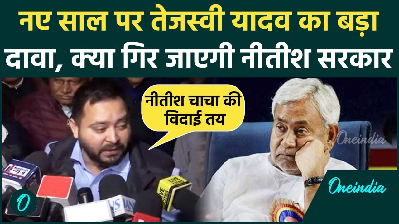 Bihar: Tejashwi Yadav ने बिहार के CM Nitish Kumar पर ये क्या बोल दिया | RJD |  NDA | वनइंडिया हिंदी