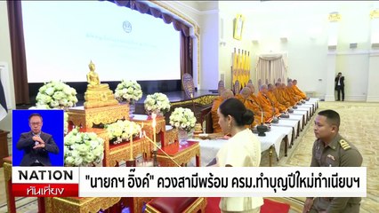 ชาวอีสานทยอยเข้ากรุง คาดรถหนาเเน่น อีกรอบเย็นนี้ | เนชั่นทันเที่ยง | 2 ม.ค. 68 | PART 2