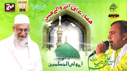 [Tarana 2015] اے ولی المُسلمین _HD