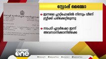 സുരക്ഷാ മാനദണ്ഡങ്ങൾ പാലിച്ചില്ല; മറൈൻ ഡ്രൈവിലെ ഫ്ലവർ ഷോയ്ക്ക് സ്റ്റോപ്പ്‌ മെമ്മോ