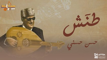 حسن حسني - طنش (من فيلم ليه يا بنفسج ) بالكلمات - Hassan Hosny - Tanash
