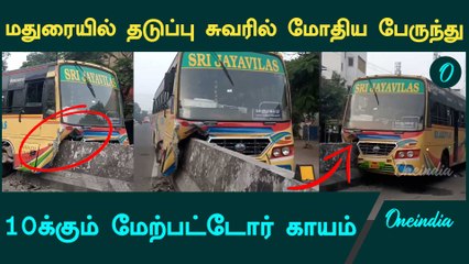 திருமங்கலம் தனியார் பேருந்து விபத்து: கடும் சம்பவம் மற்றும் மேலதிக தகவல்கள் 🚍