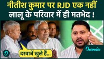 Bihar Politics News : Nitish Kumar को Lalu Yadav ने दिया ऑफर, क्या कहा ? | वनइंडिया हिंदी