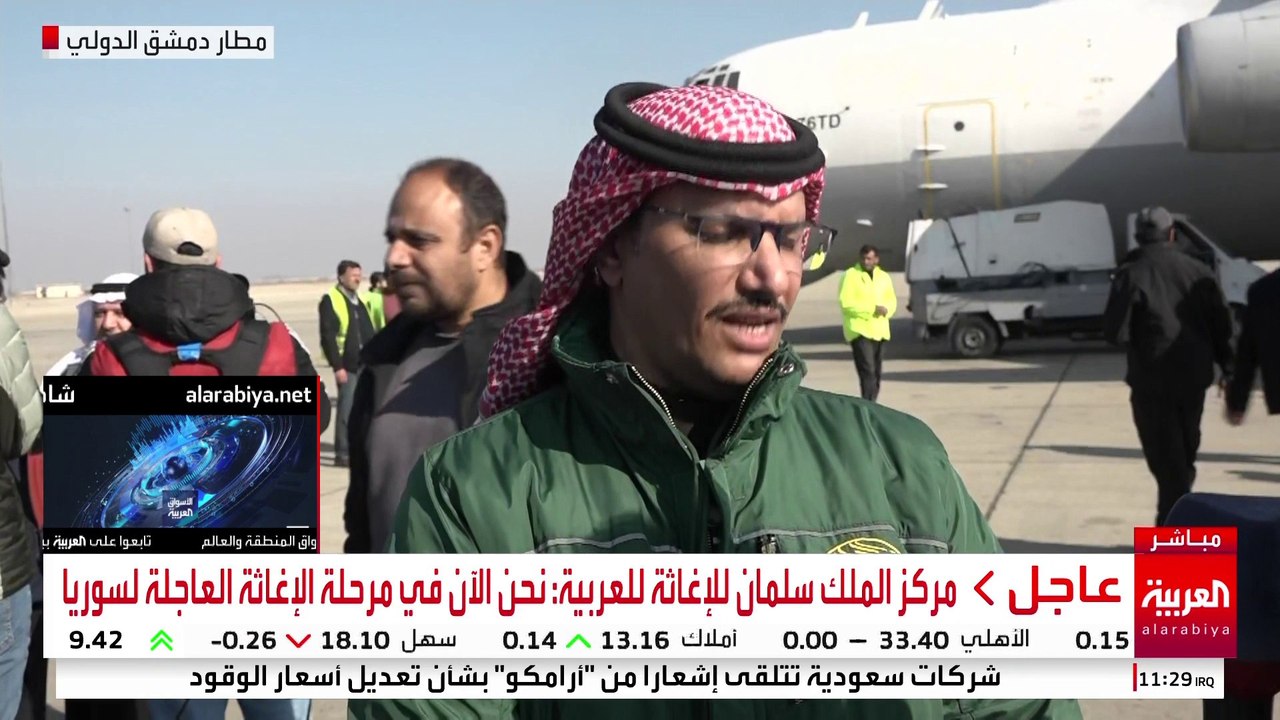 مركز الملك سلمان للإغاثة للعربية: طائرة الإغاثة الثالثة لسوريا تحمل 28 طنا من المساعدات