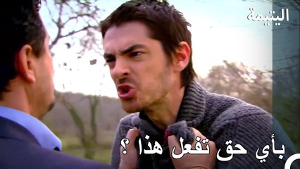 تصاعد التوتر بين الأشقاء - اليتيمة الحلة 10