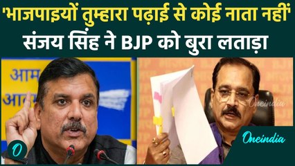 Delhi Election 2025: Sanjay Singh का BJP पर बड़ा हमला, किस बात पर भड़के| AAP | BJP | वनइंडिया हिंदी