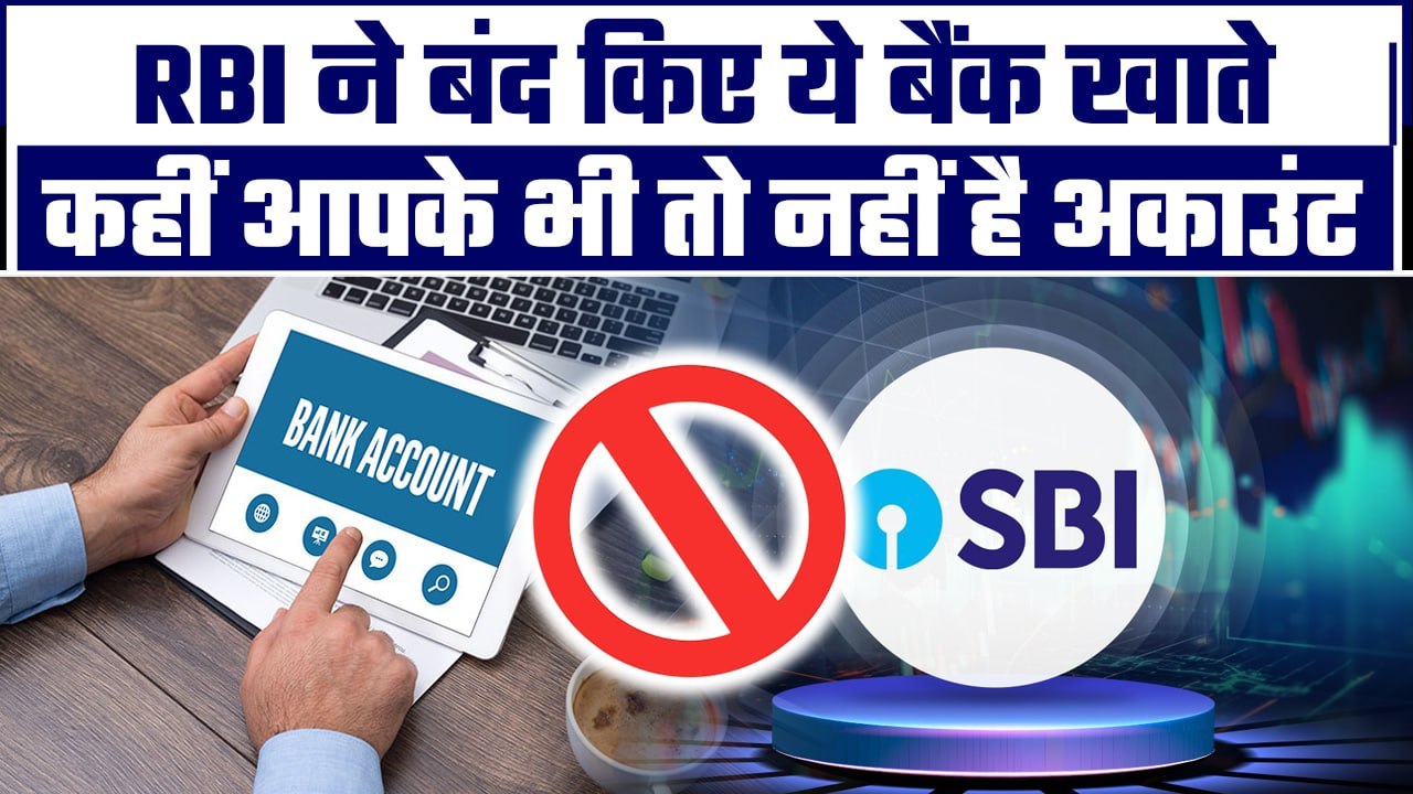 RBI Rule 2025: कहीं आपके Accounts भी ना हो जाए Inactive, जानिए RBI के नए नियम | GoodReturns