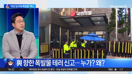 與 향한 폭발물 테러 신고…누가, 왜?