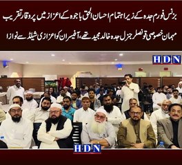 Organized by Pakistan Business Forum Jeddah, a dignified event was organized | hdn