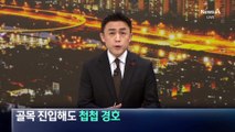 대통령 관저로 가는 길…골목 진입해도 첩첩 경호