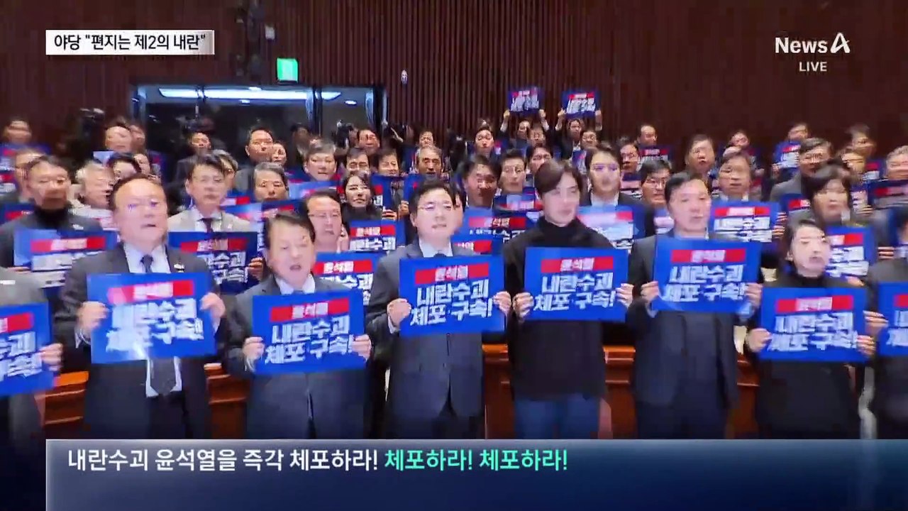 야당 “尹 편지는 제2의 내란 선동” 맹공