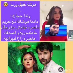 راندا حجاج تهاجم عقيل الرئيسي وفرح الهادي: أعلى ما في خليك اركبيه