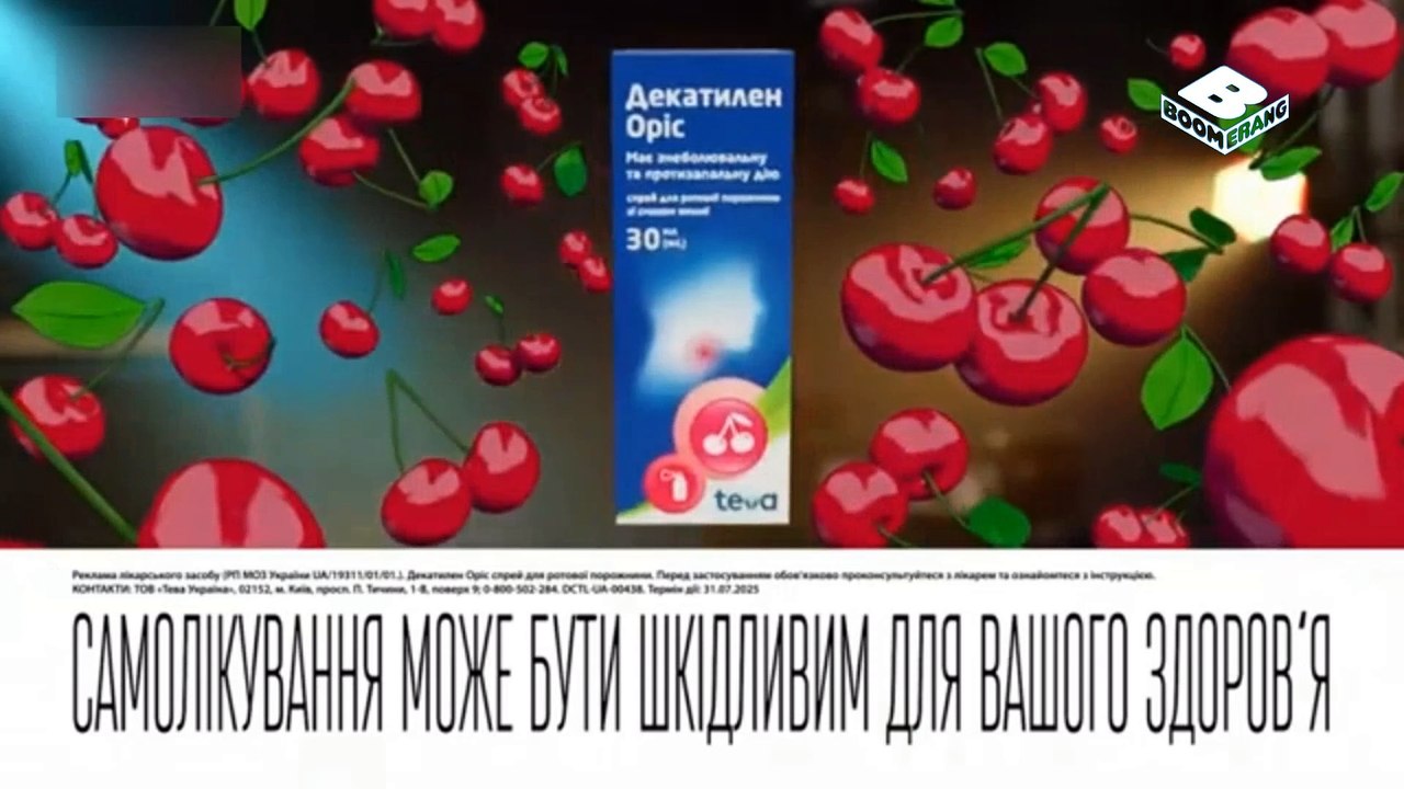 Реклама (Boomerang Україна HD, 02.01.2025)