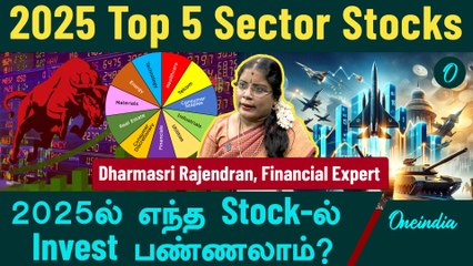 Dharmashri Rajeswaran | 2025 Top 5 Sector Stocks | Share Market | Oneindia Tamil