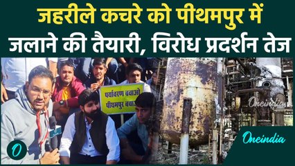 Bhopal Gas Tragedy: भोपाल Union Carbide के कचरे को पीथमपुर में जलाने की तैयारी | वनइंडिया हिंदी