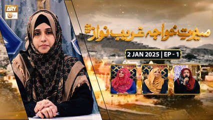 Seerat e Khuwaja Ghareeb Nawaz RA - Talk Show | 2 Jan 2025 - Ep - 1 | ARY Qtv
