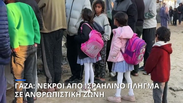 Γάζα: Τουλάχιστον 18 νεκροί από ισραηλινό πλήγμα σε ανθρωπιστική ζώνη